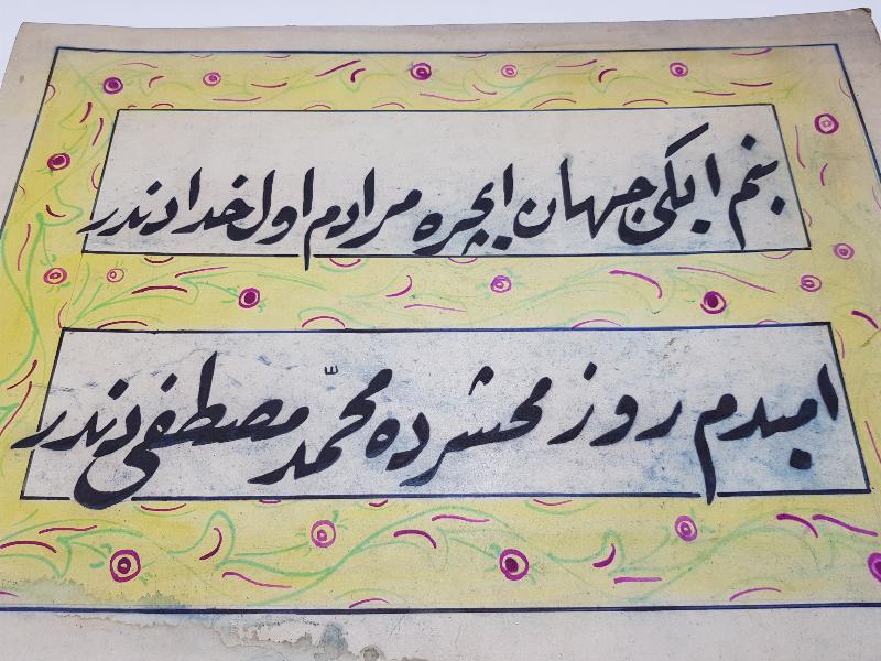 OSMANLICA EL YAZMA HAT LEVHA