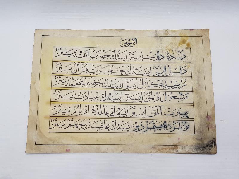 OSMANLICA EL YAZMA HAT LEVHA 