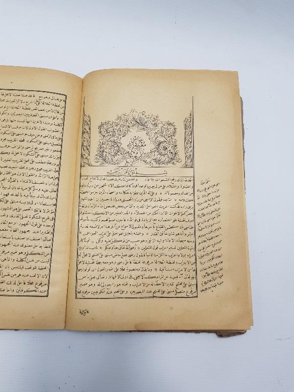 OSMANLICA KİTAP: AVAMİL 