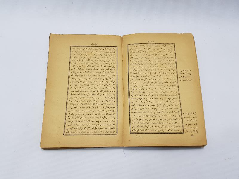 OSMANLICA KİTAP: MAKSUD ŞERHİ 