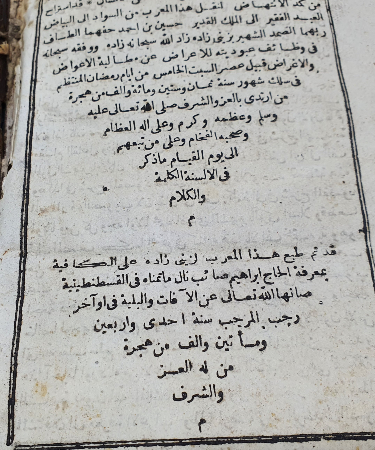OSMANLI DÖNEMİ ÇOK NADİR İRAB ÜL KAFİYE Lİ ZEYNİZADE