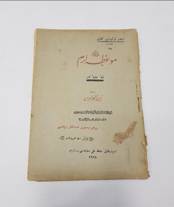 OSMANLICA KİTAP: MUHTIRALARIM 