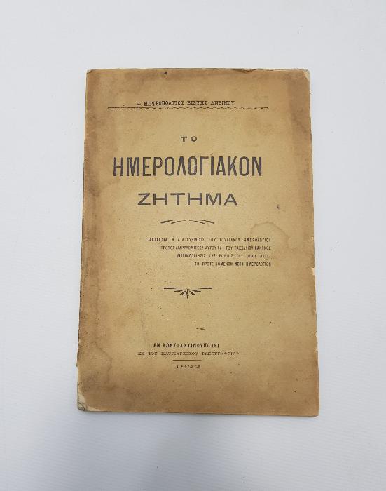 1922 CONSTANTINOPLE BASKI RUMCA KİTAP 