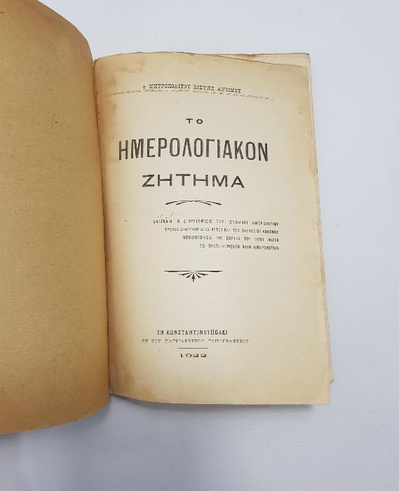 1922 CONSTANTINOPLE BASKI RUMCA KİTAP 