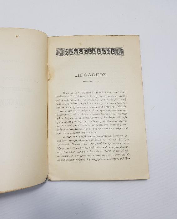 1922 CONSTANTINOPLE BASKI RUMCA KİTAP 