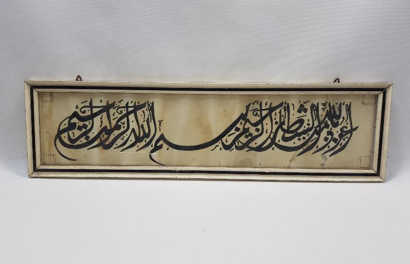 EL YAZMA EUZU-BESMELE HAT LEVHA