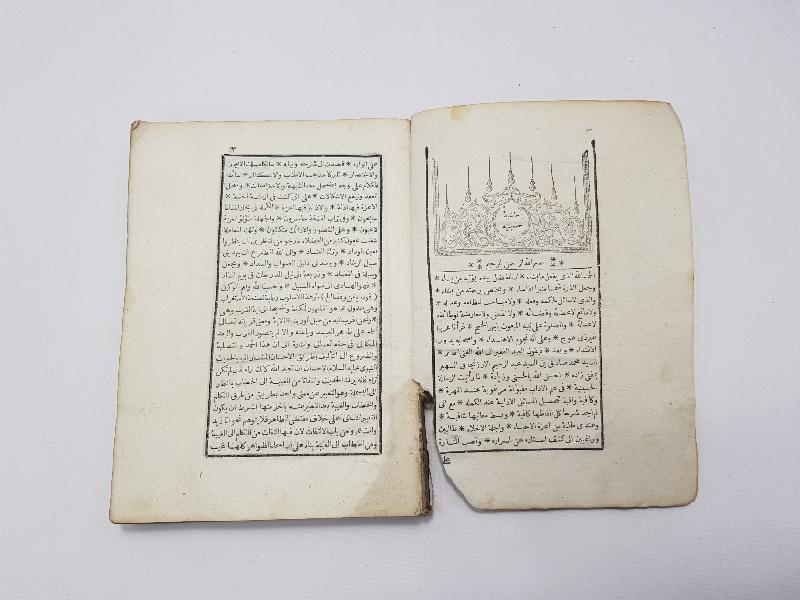 OSMANLI DÖNEMİ ARAPÇA KİTAP: HAŞİYE-İ HÜSEYNİYE