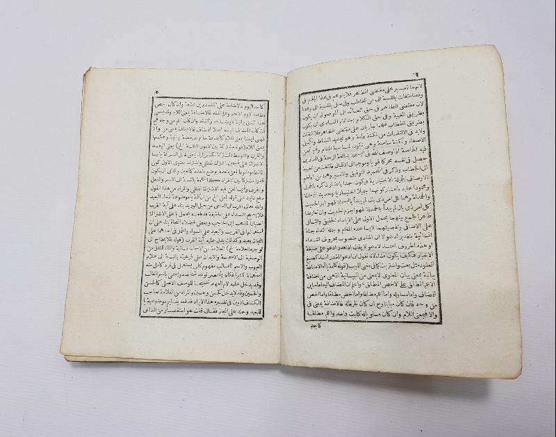 OSMANLI DÖNEMİ ARAPÇA KİTAP: HAŞİYE-İ HÜSEYNİYE