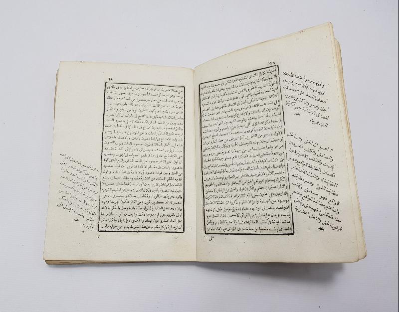 OSMANLI DÖNEMİ ARAPÇA KİTAP: HAŞİYE-İ HÜSEYNİYE