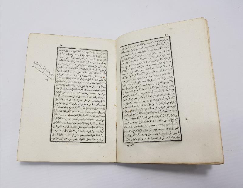 OSMANLI DÖNEMİ ARAPÇA KİTAP: HAŞİYE-İ HÜSEYNİYE