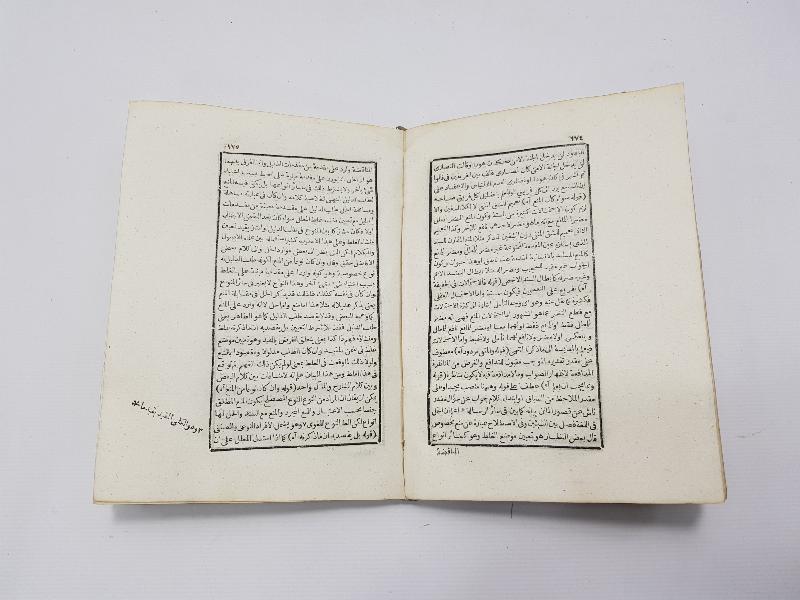 OSMANLI DÖNEMİ ARAPÇA KİTAP: HAŞİYE-İ HÜSEYNİYE