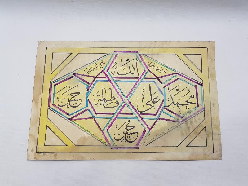 OSMANLICA EL YAZMA HAT LEVHA: EHLİ BEYTİ NEBEVİ & PENÇEİ EL'ABA 