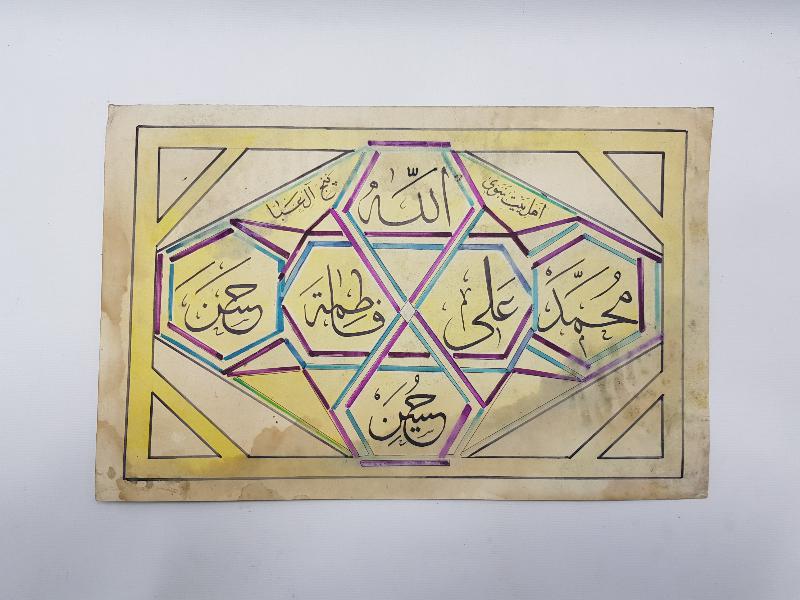 OSMANLICA EL YAZMA HAT LEVHA: EHLİ BEYTİ NEBEVİ & PENÇEİ EL'ABA 