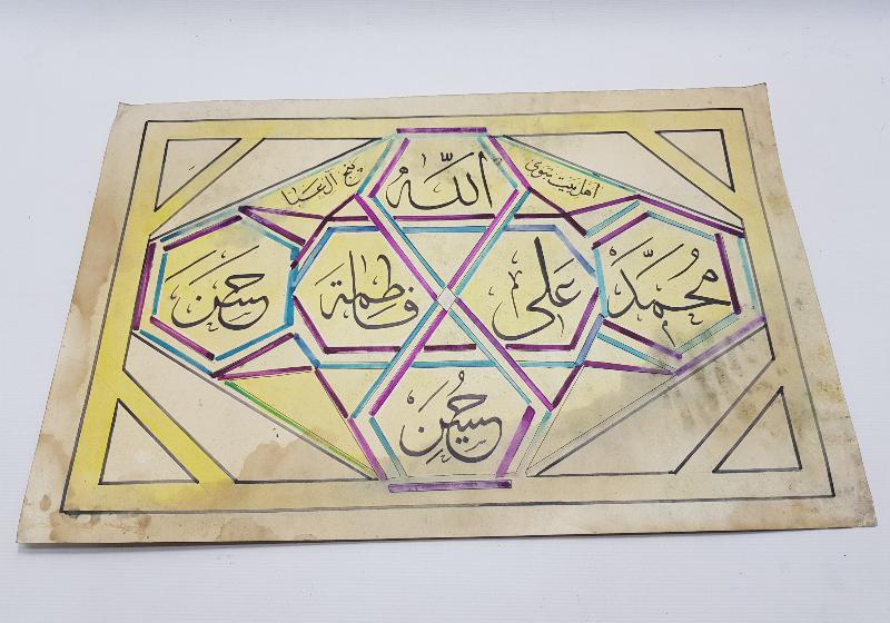 OSMANLICA EL YAZMA HAT LEVHA: EHLİ BEYTİ NEBEVİ & PENÇEİ EL'ABA 