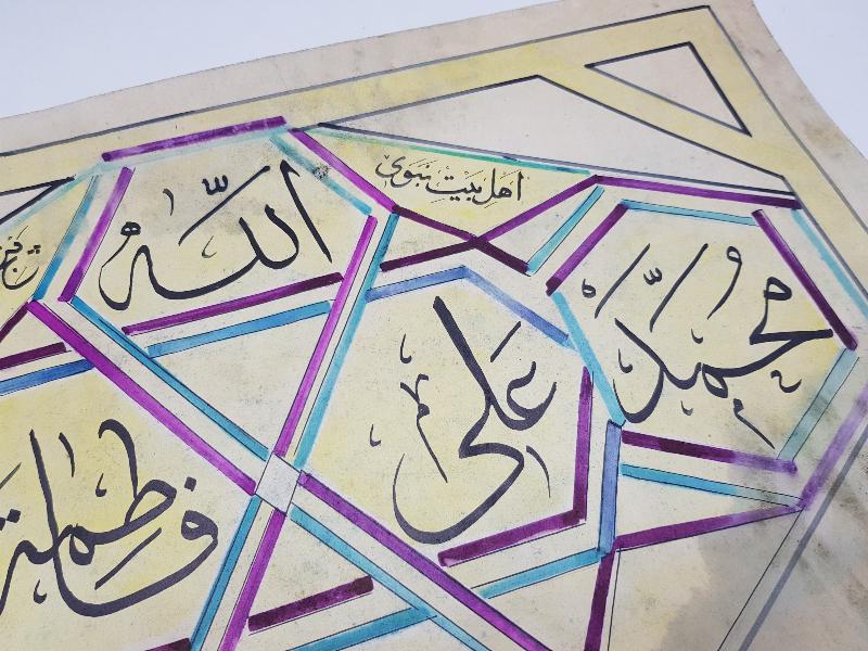 OSMANLICA EL YAZMA HAT LEVHA: EHLİ BEYTİ NEBEVİ & PENÇEİ EL'ABA 