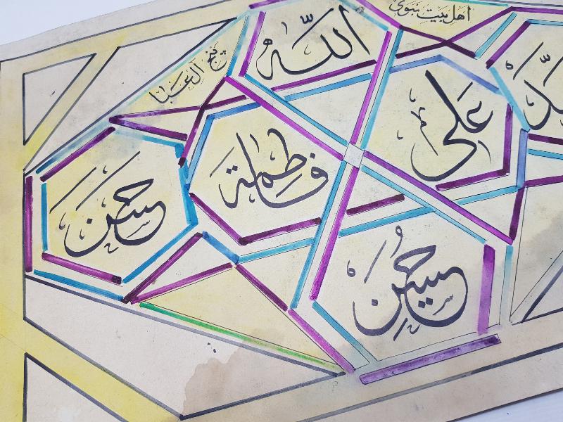 OSMANLICA EL YAZMA HAT LEVHA: EHLİ BEYTİ NEBEVİ & PENÇEİ EL'ABA 