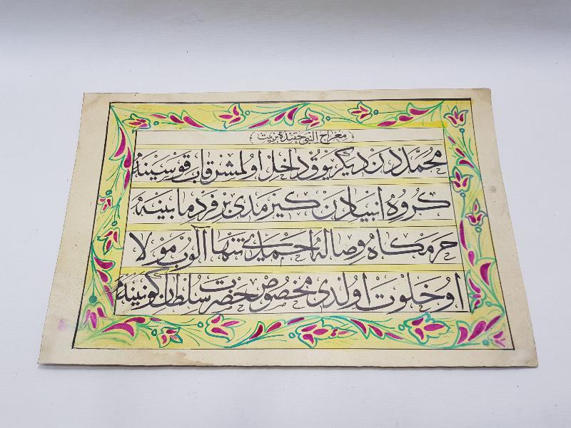 OSMANLICA EL YAZMA HAT LEVHA: MİRACI NEBİ HAKKINDA BİR BEYİT 