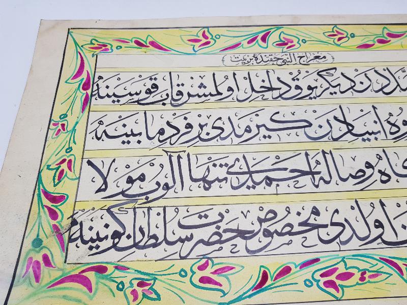 OSMANLICA EL YAZMA HAT LEVHA: MİRACI NEBİ HAKKINDA BİR BEYİT 