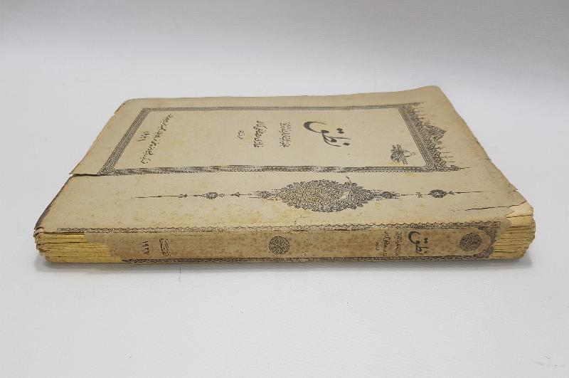 OSMANLICA NUTUK MUHTEVİYATINA AİT VESAİK 