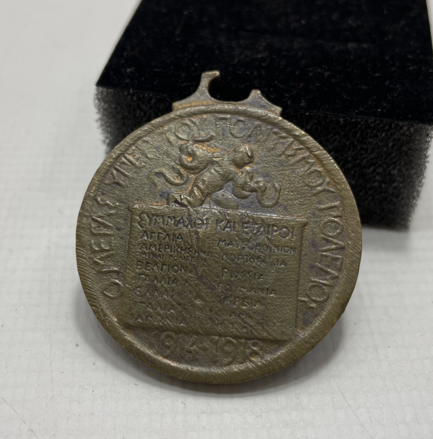 1. DÜNYA SAVAŞI DÖNEMİ YUNAN MADALYA