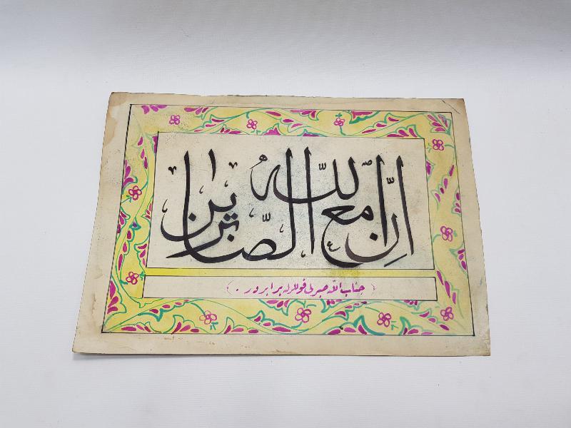 ARAPÇA VE OSMANLICA EL YAZMA HAT LEVHA 