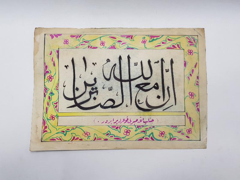 ARAPÇA VE OSMANLICA EL YAZMA HAT LEVHA 