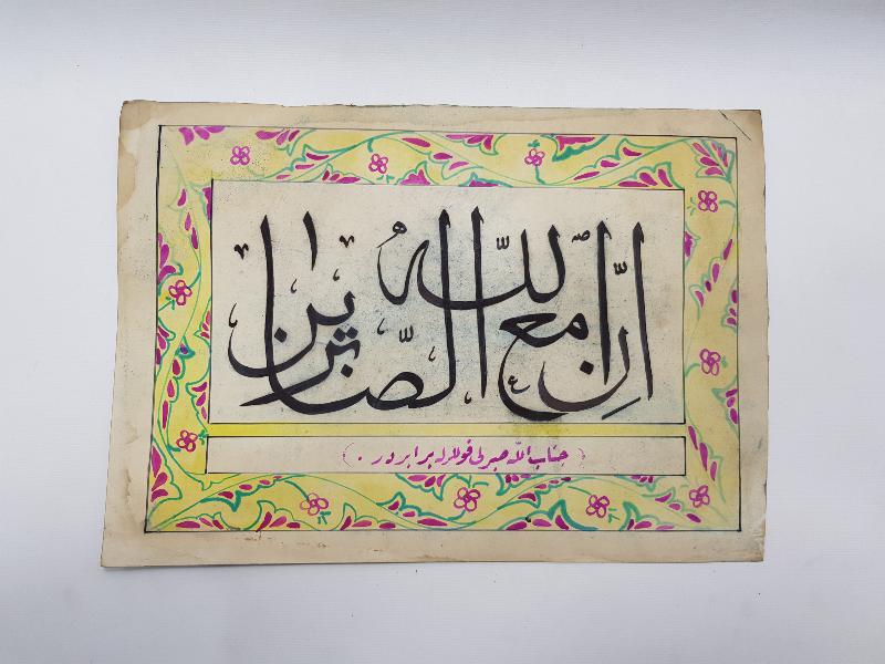 ARAPÇA VE OSMANLICA EL YAZMA HAT LEVHA 