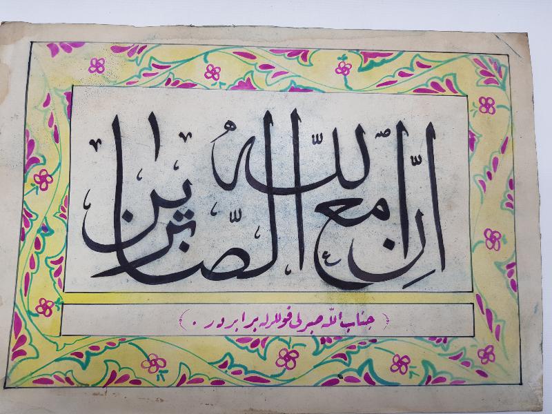 ARAPÇA VE OSMANLICA EL YAZMA HAT LEVHA 