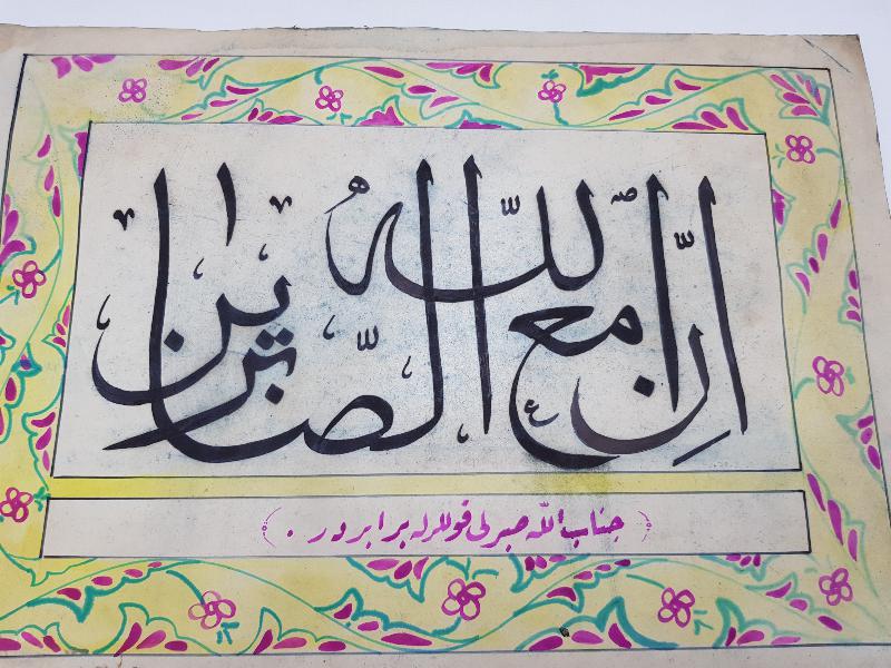 ARAPÇA VE OSMANLICA EL YAZMA HAT LEVHA 