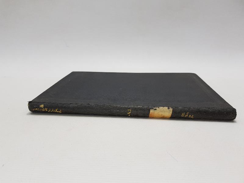 OSMANLICA ASTRONOMİ KİTABI: YER VE GÖK 