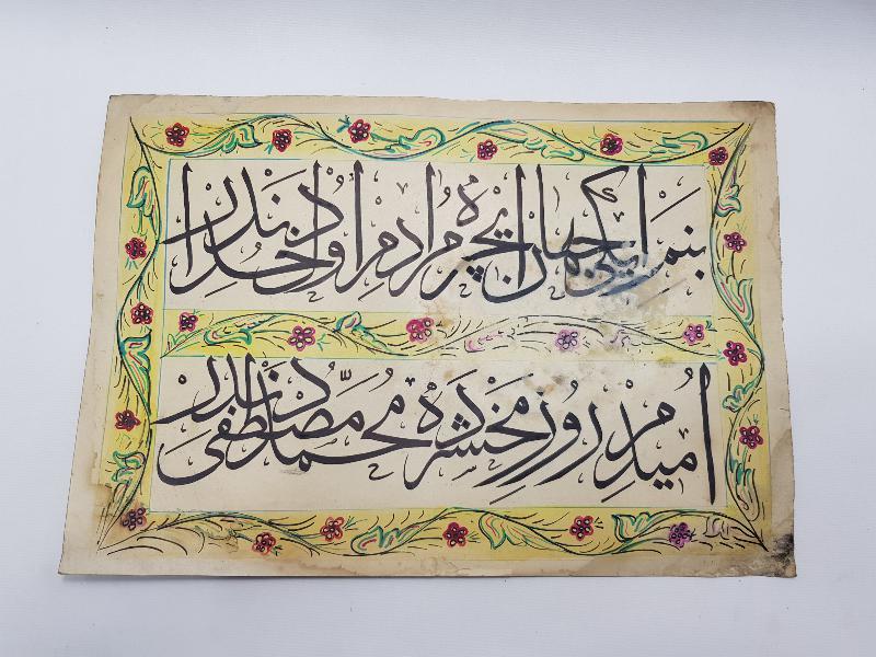 OSMANLICA EL YAZMA BEYİT