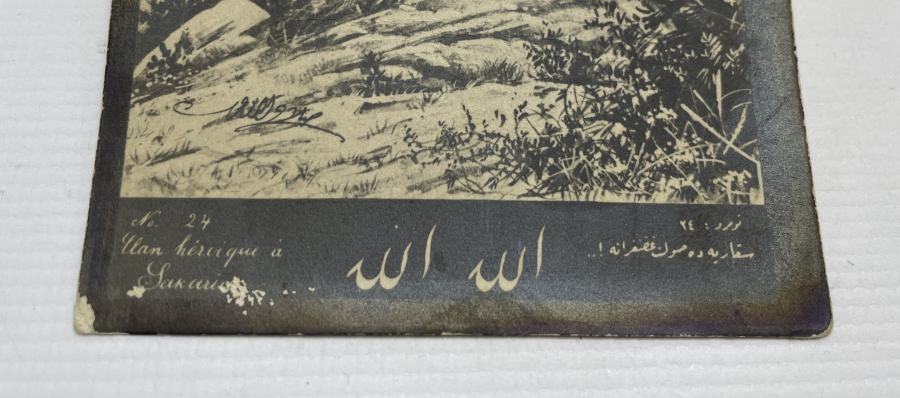 ÜZERİNDE ALLAH ALLAH NİDALARI OLAN NADİR KARTPOSTAL