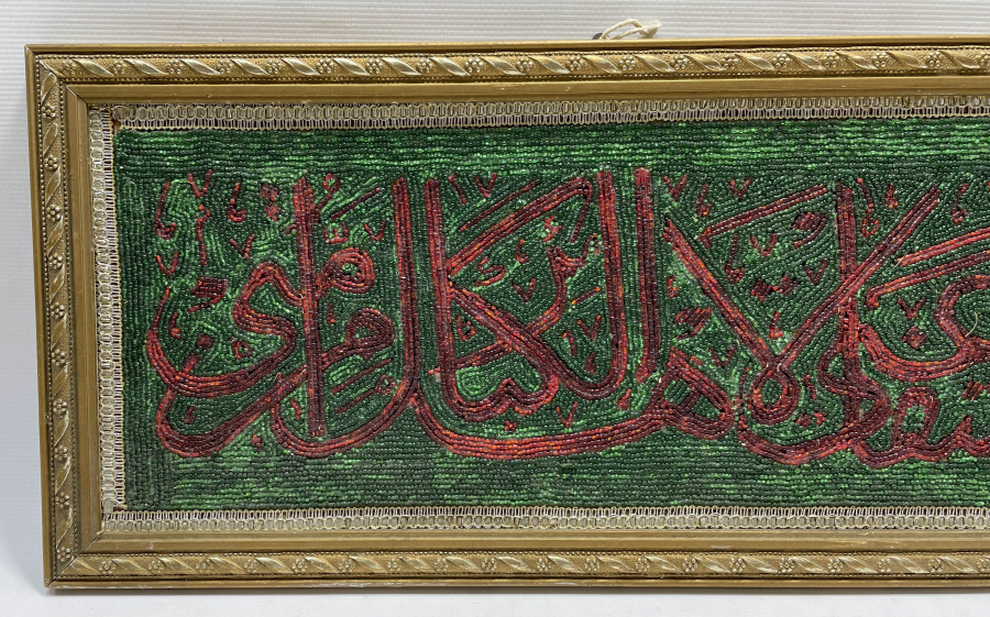 OSMANLI DÖNEMİ BONCUK İŞİ HADİS-İ ŞERİF HAT LEVHA