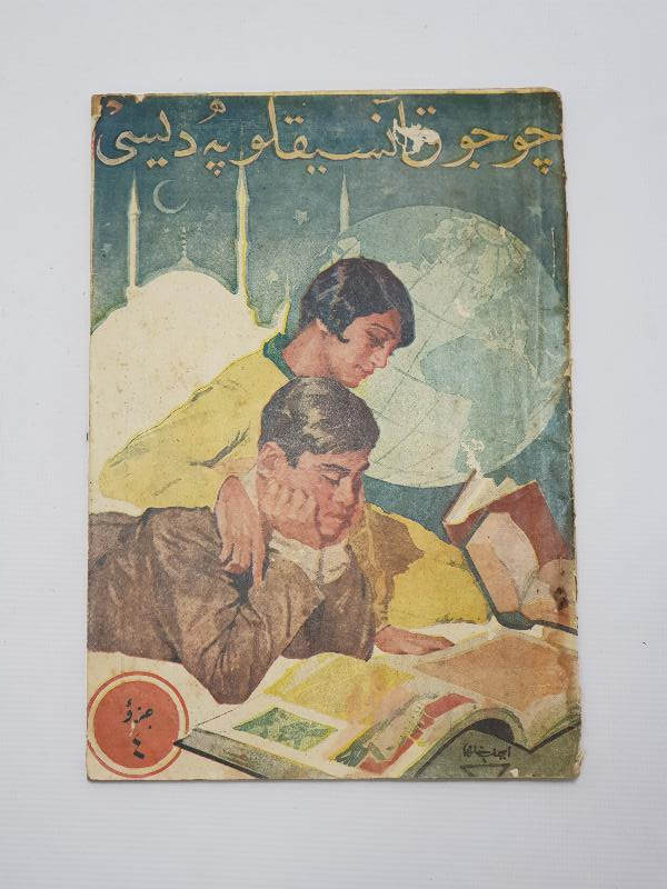 OSMANLICA MECMUA: ÇOCUK ANSİKLOPEDİSİ 