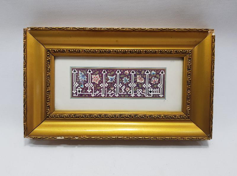 TEZHİPLİ KUFİ EL YAZMA BESMELE HAT LEVHA