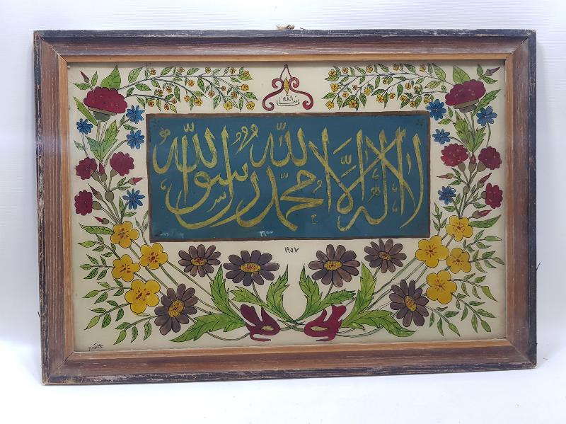 CAM ALTI KELİME-İ TEVHİD YAZILI HAT LEVHA