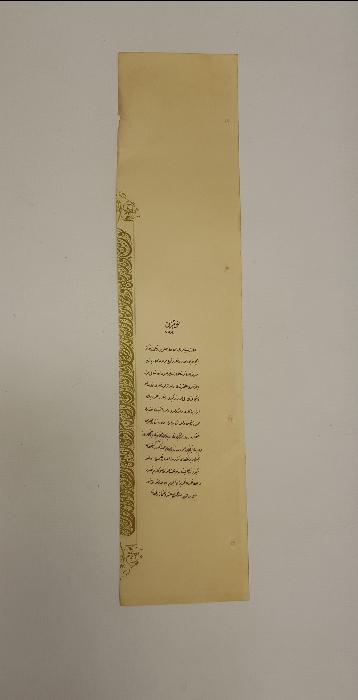 OSMANLI YUNAN MUHAREBESİ MADALYASI BERAT SURETİ