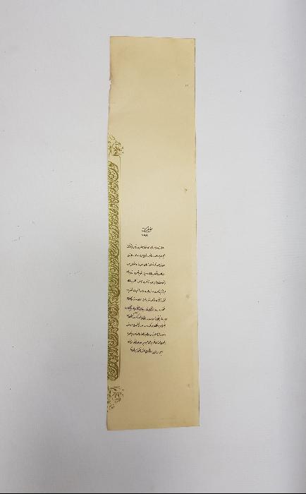 OSMANLI YUNAN MUHAREBESİ MADALYASI BERAT SURETİ