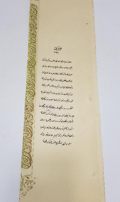 OSMANLI YUNAN MUHAREBESİ MADALYASI BERAT SURETİ