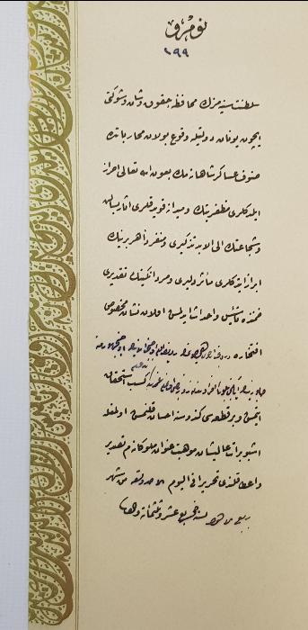 OSMANLI YUNAN MUHAREBESİ MADALYASI BERAT SURETİ