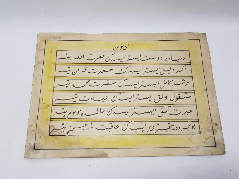 OSMANLICA EL YAZMA HAT LEVHA 