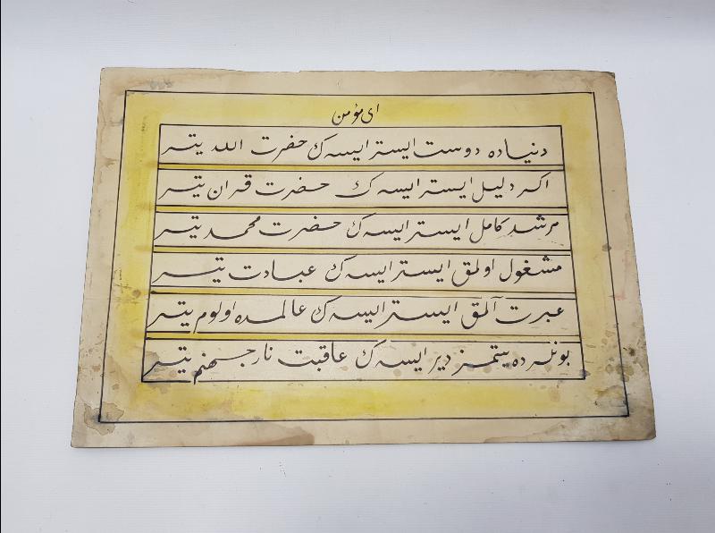 OSMANLICA EL YAZMA HAT LEVHA 