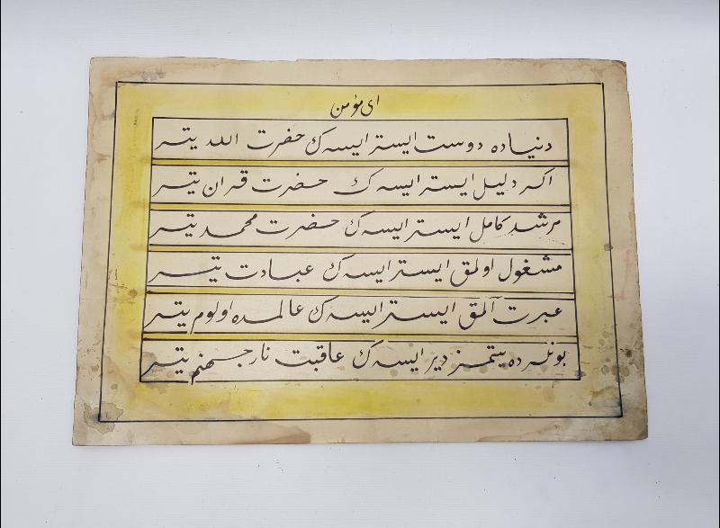 OSMANLICA EL YAZMA HAT LEVHA 