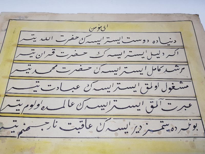 OSMANLICA EL YAZMA HAT LEVHA 