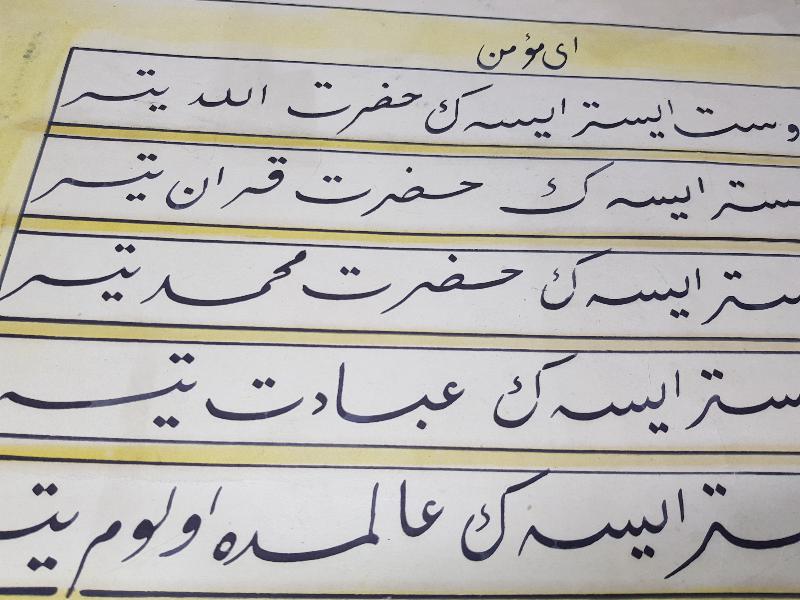 OSMANLICA EL YAZMA HAT LEVHA 