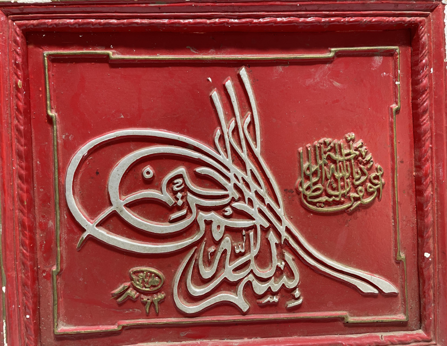 1947 TARİHLİ NADİR FORMDA HAT LEVHA 