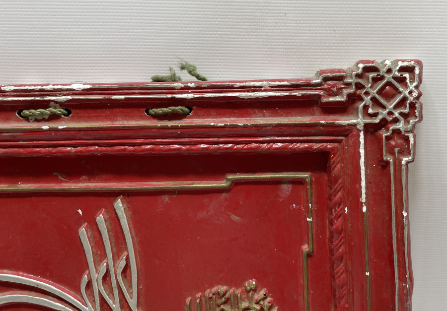 1947 TARİHLİ NADİR FORMDA HAT LEVHA 