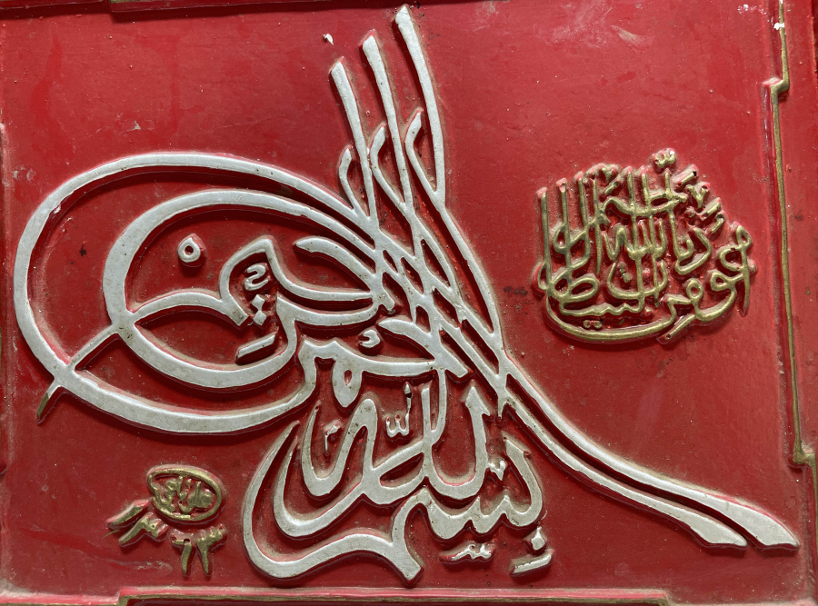 1947 TARİHLİ NADİR FORMDA HAT LEVHA 