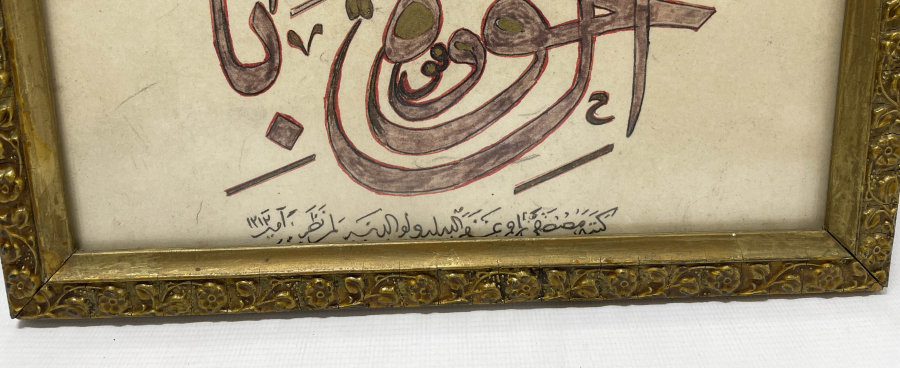 OSMANLI DÖNEMİ HAT LEVHA