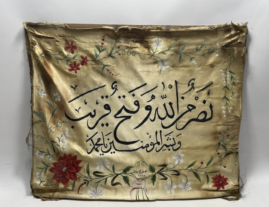 ÜZERİNDE FETİH SURESİ VE YADİGARI ZAFER YAZILI OSMANLI DÖNEMİ ÇOK NADİR PANO